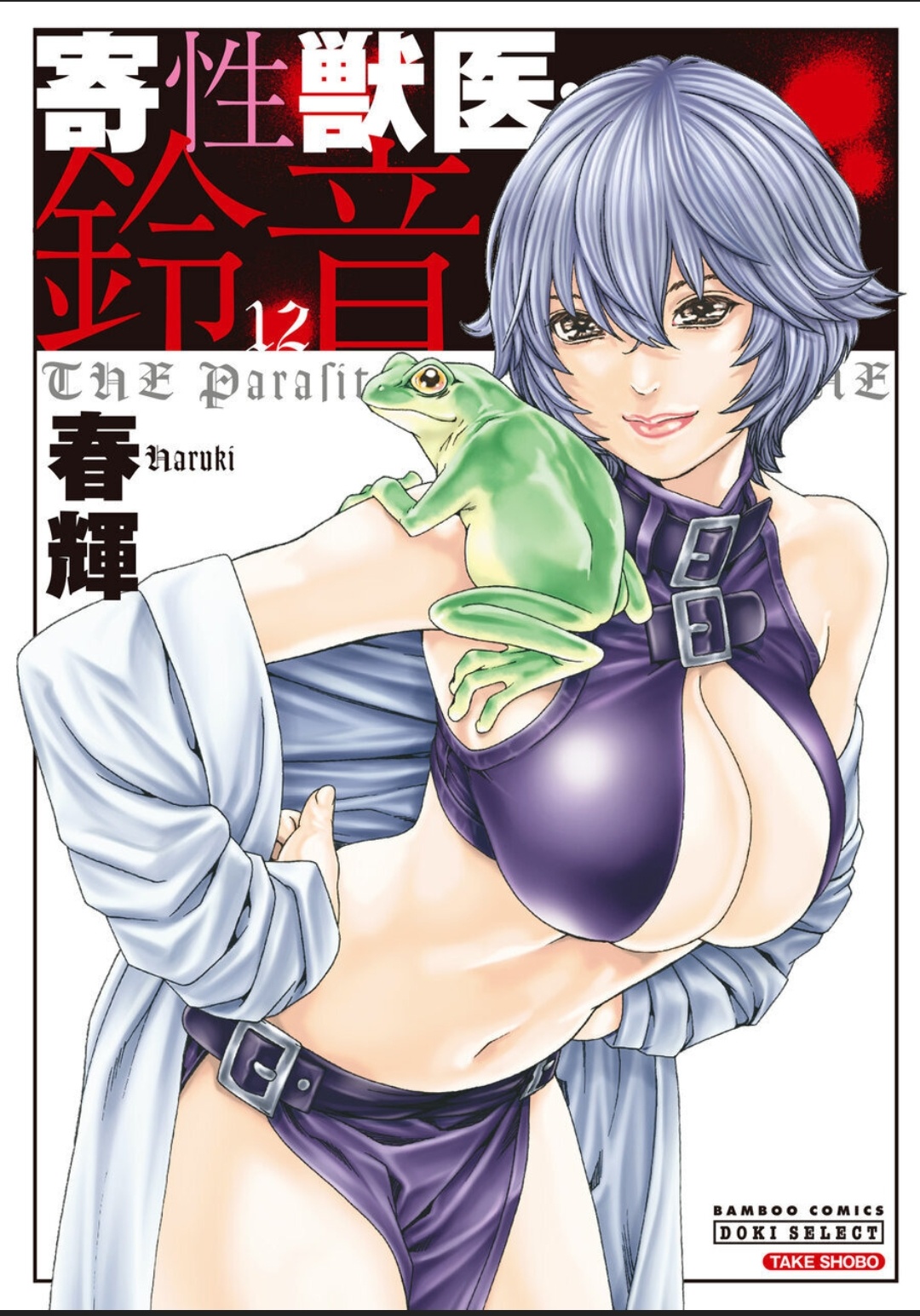 Kisei Juui Suzune 12 page 1 full