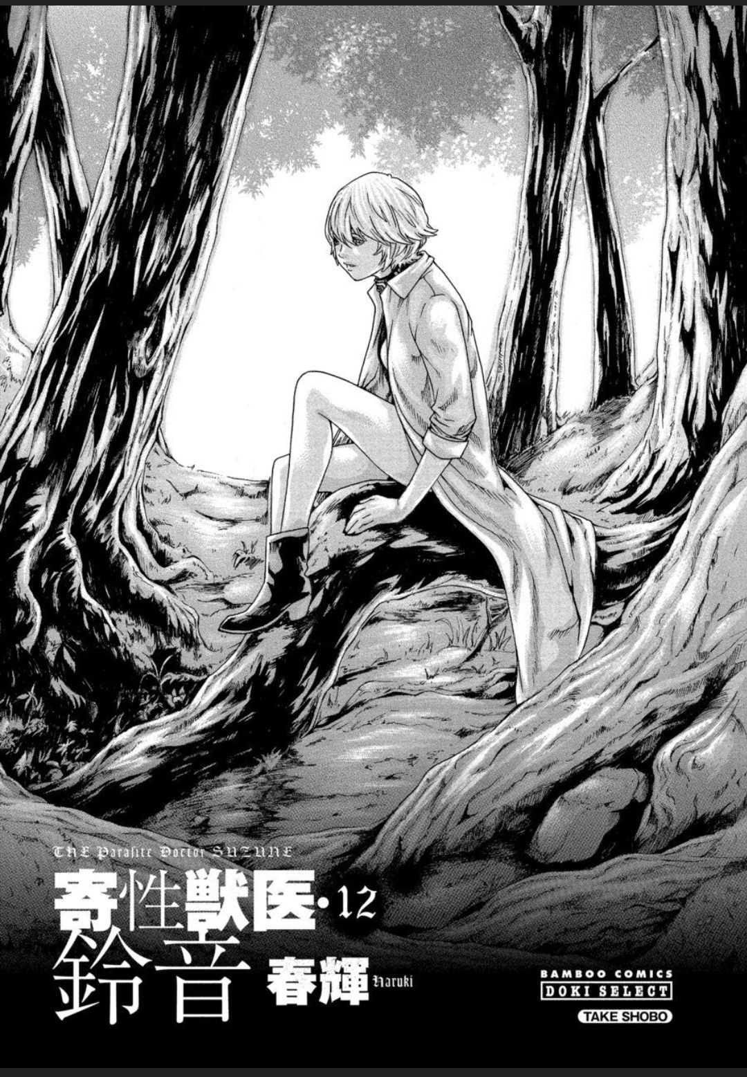 Kisei Juui Suzune 12 page 3 full