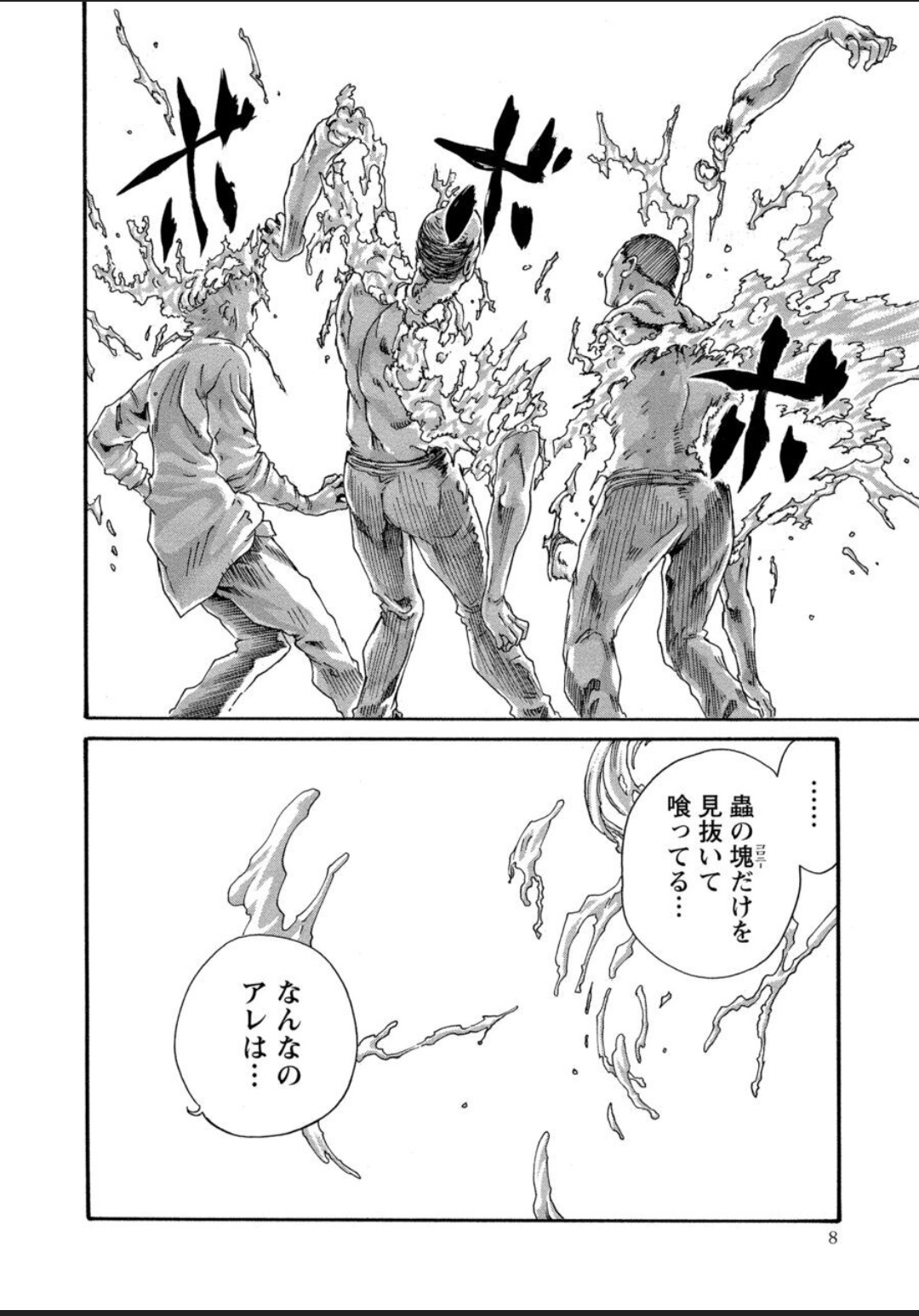 Kisei Juui Suzune 12 page 8 full