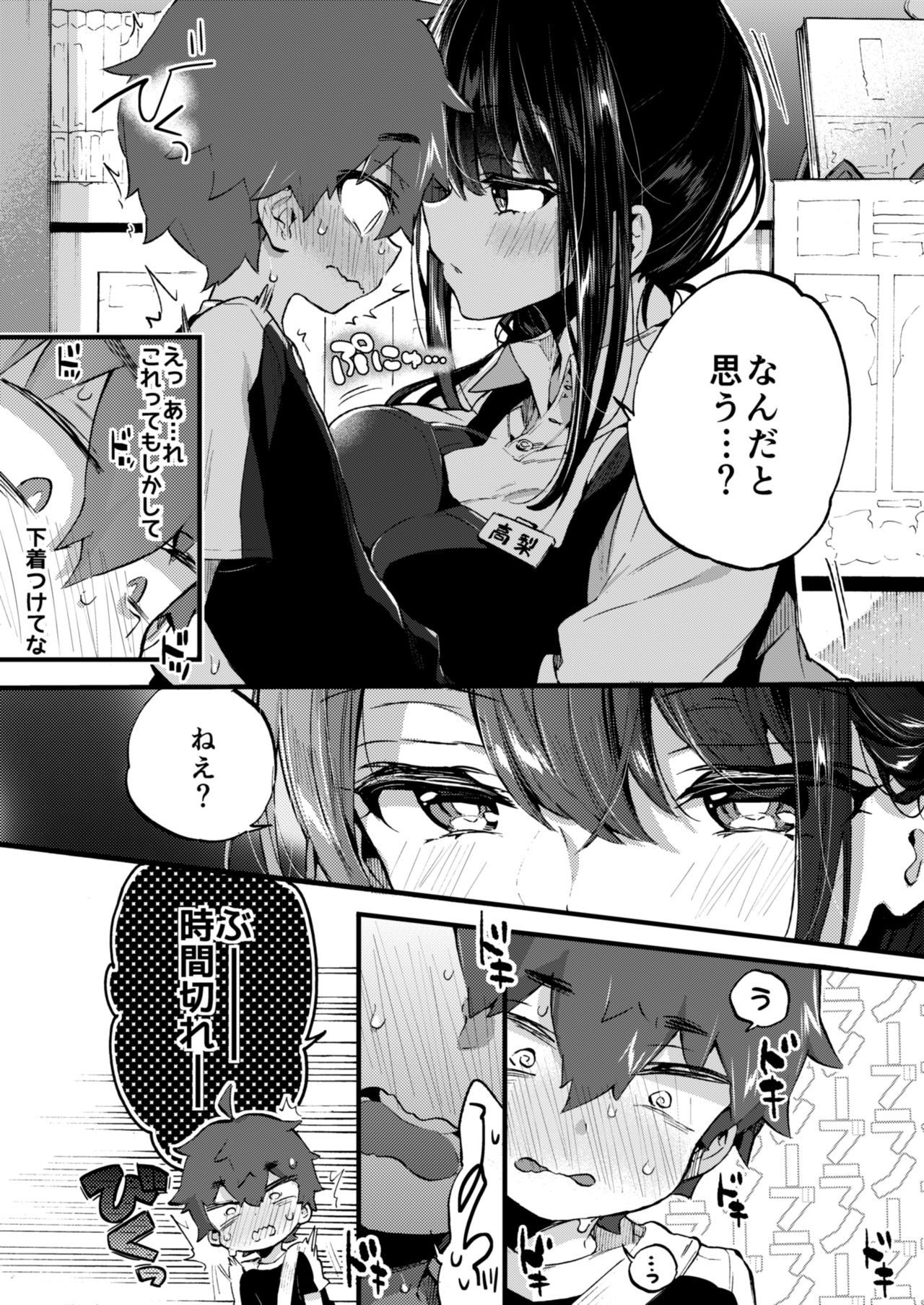 Boku to Shoten no Onee-san page 10 full