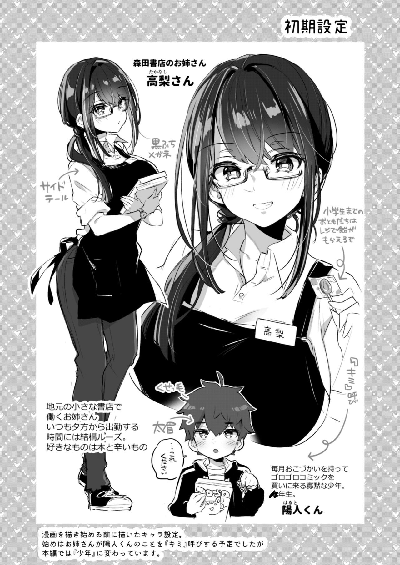 Boku to Shoten no Onee-san page 3 full