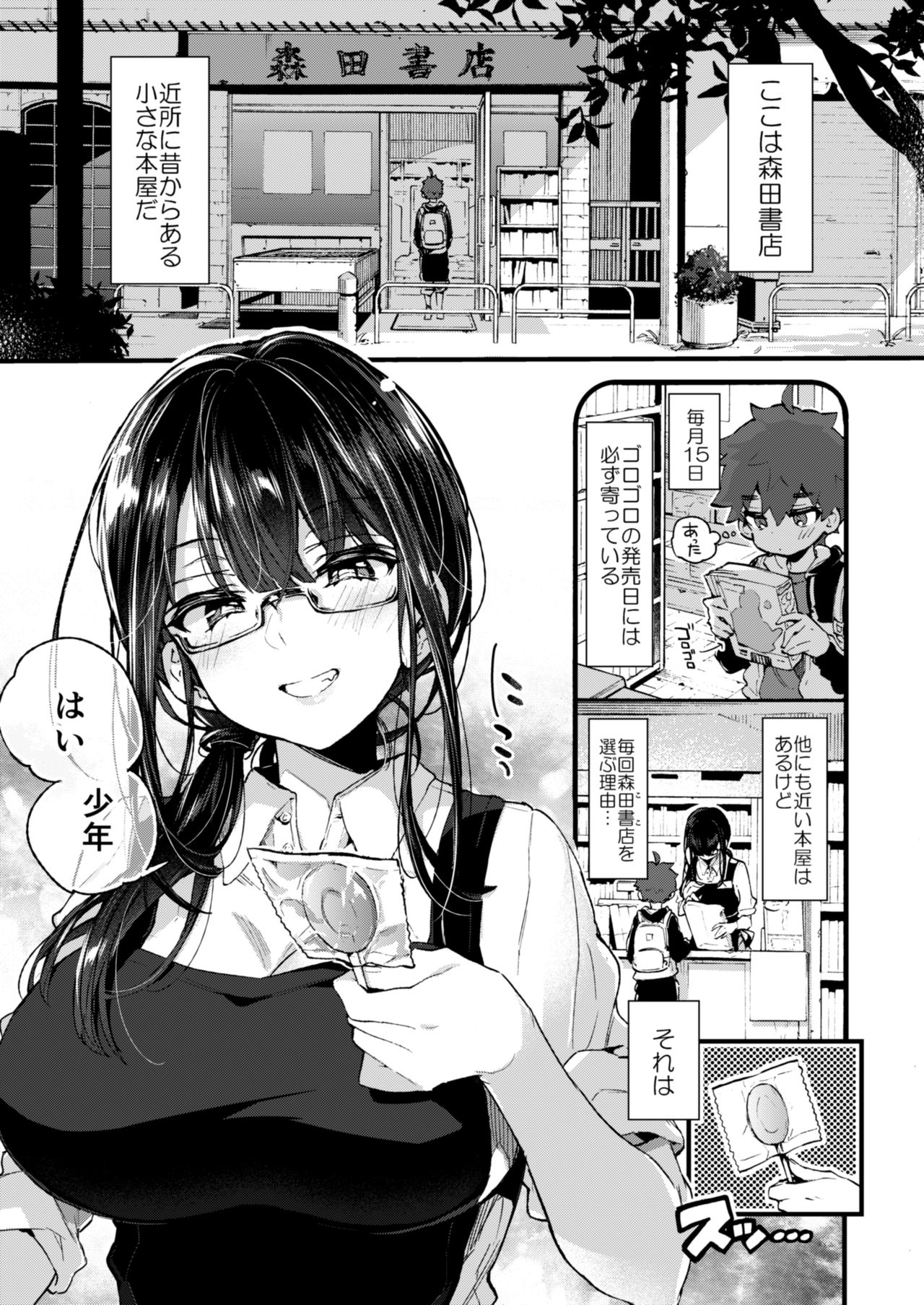 Boku to Shoten no Onee-san page 4 full