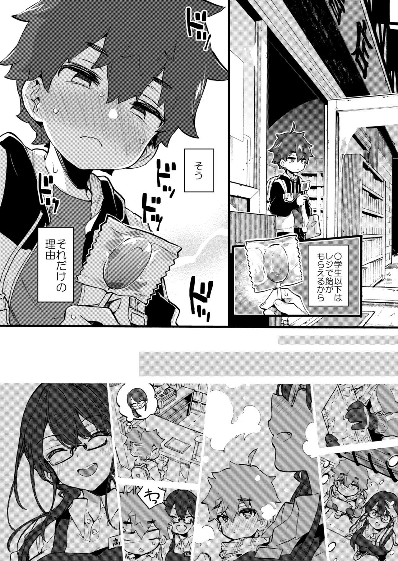Boku to Shoten no Onee-san page 5 full