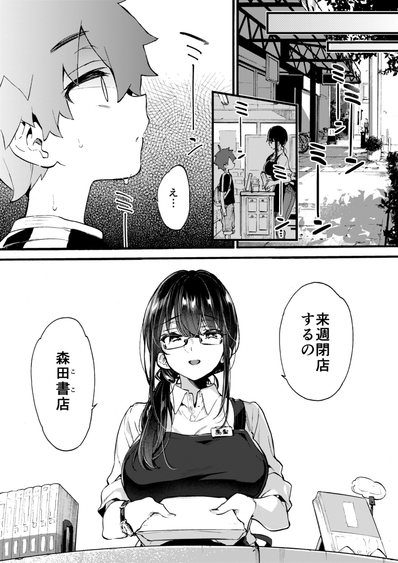 Boku to Shoten no Onee-san page 6 full
