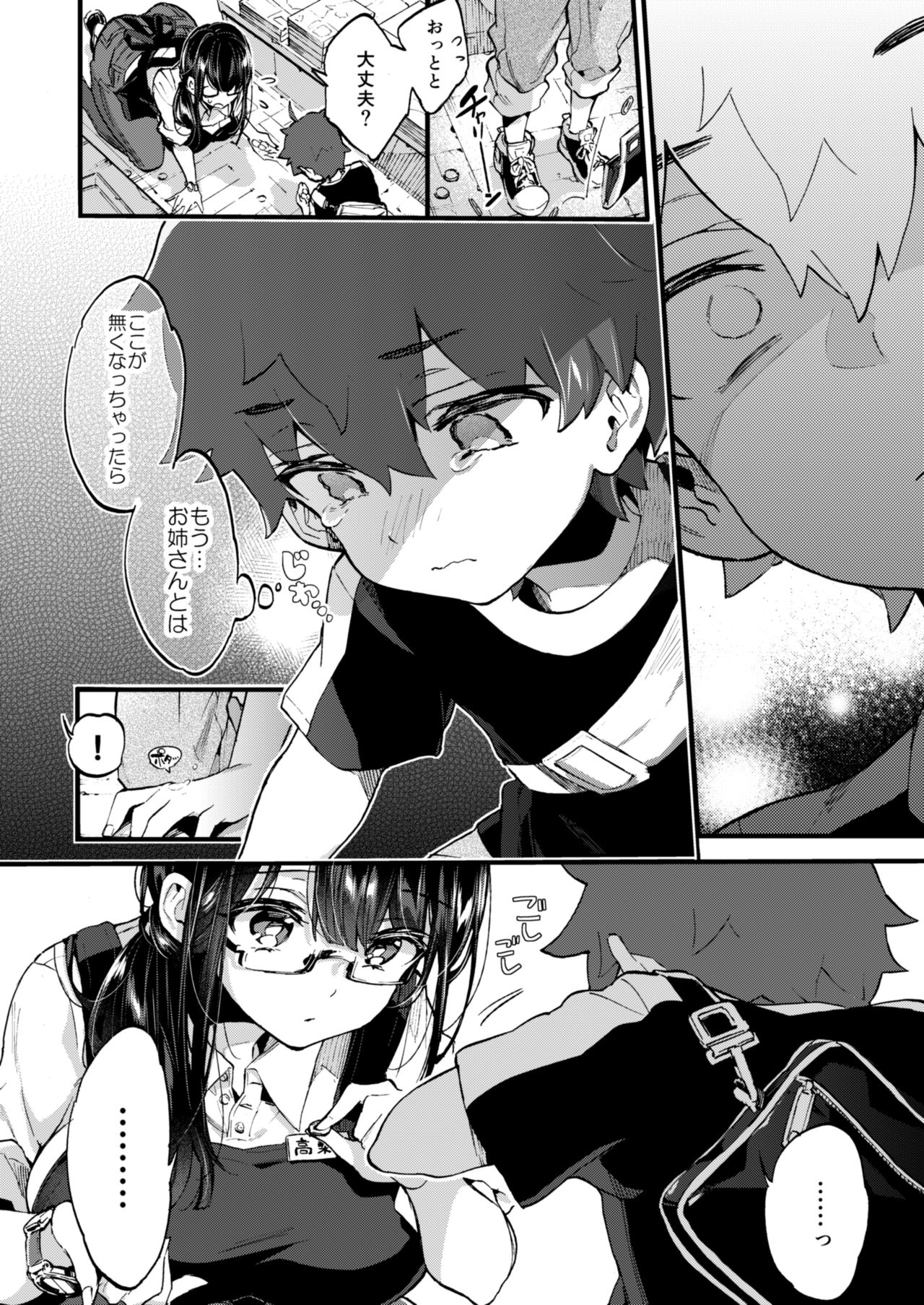 Boku to Shoten no Onee-san page 7 full