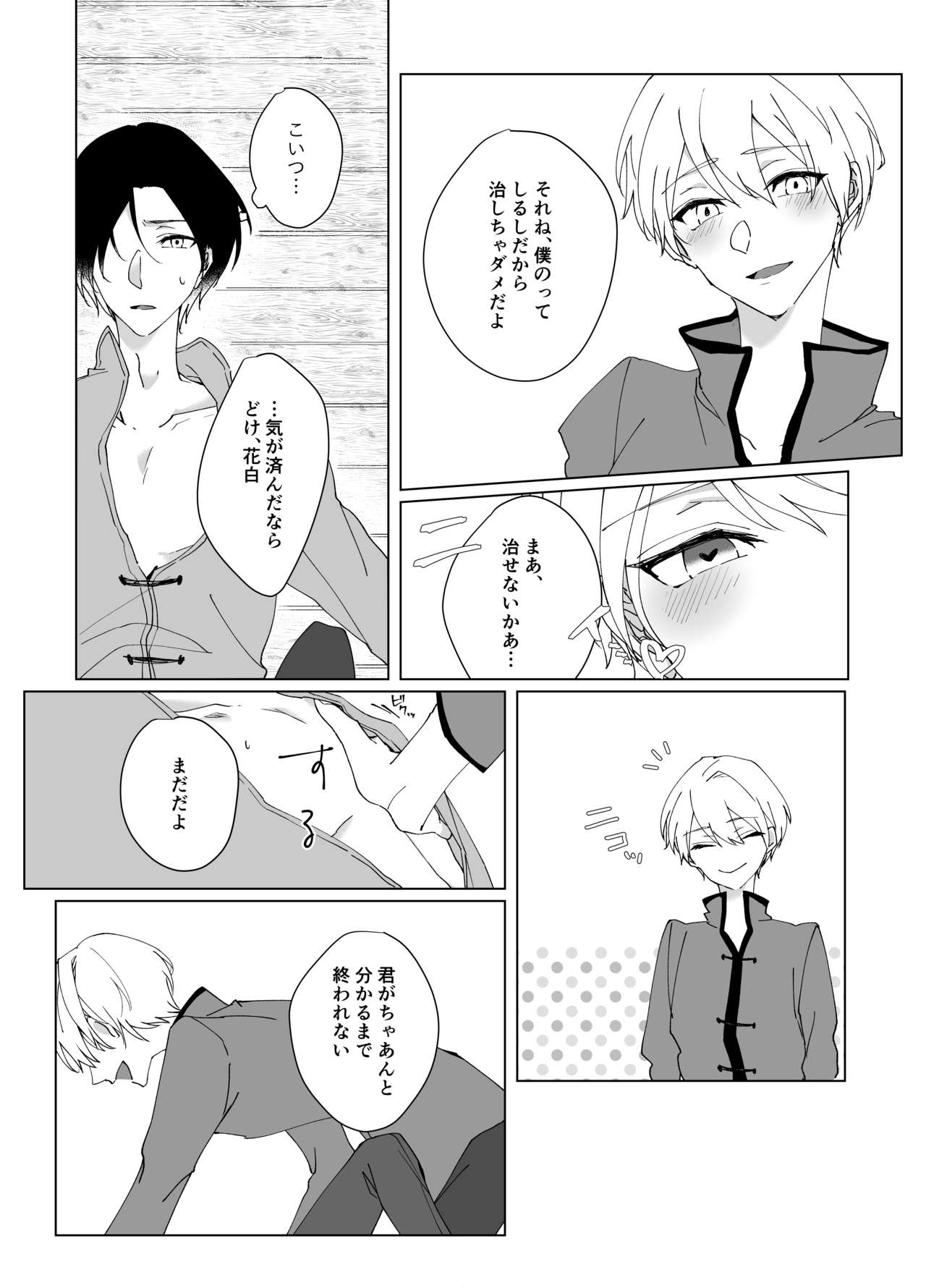 Second Virgin page 6 full