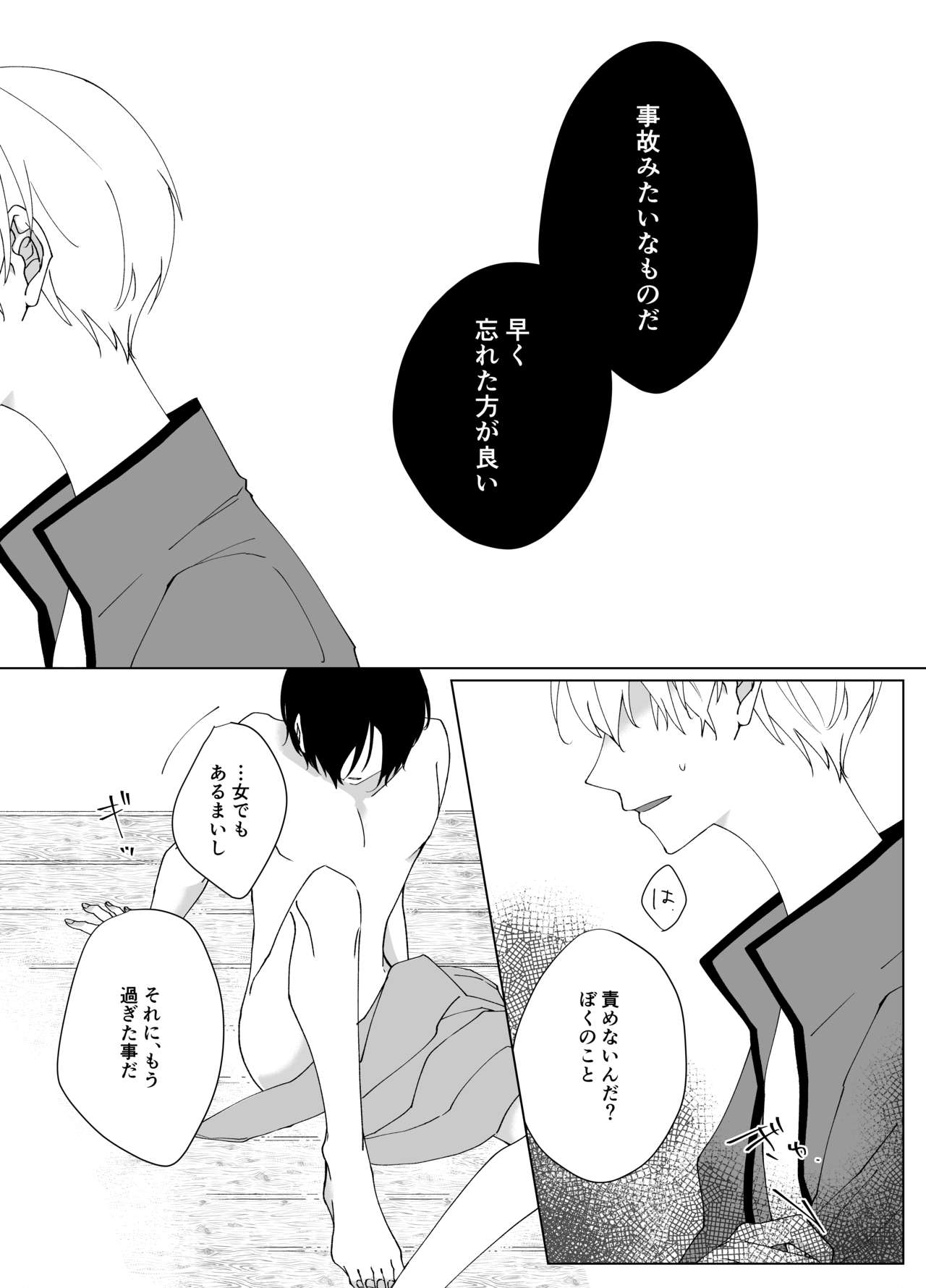 Second Virgin page 9 full