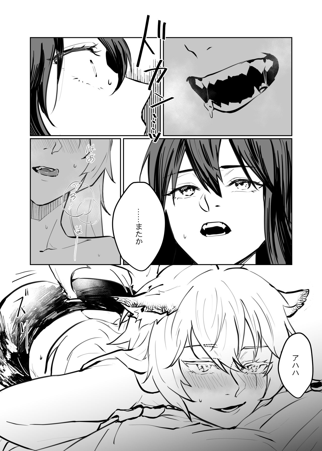 とろろ汁 page 2 full