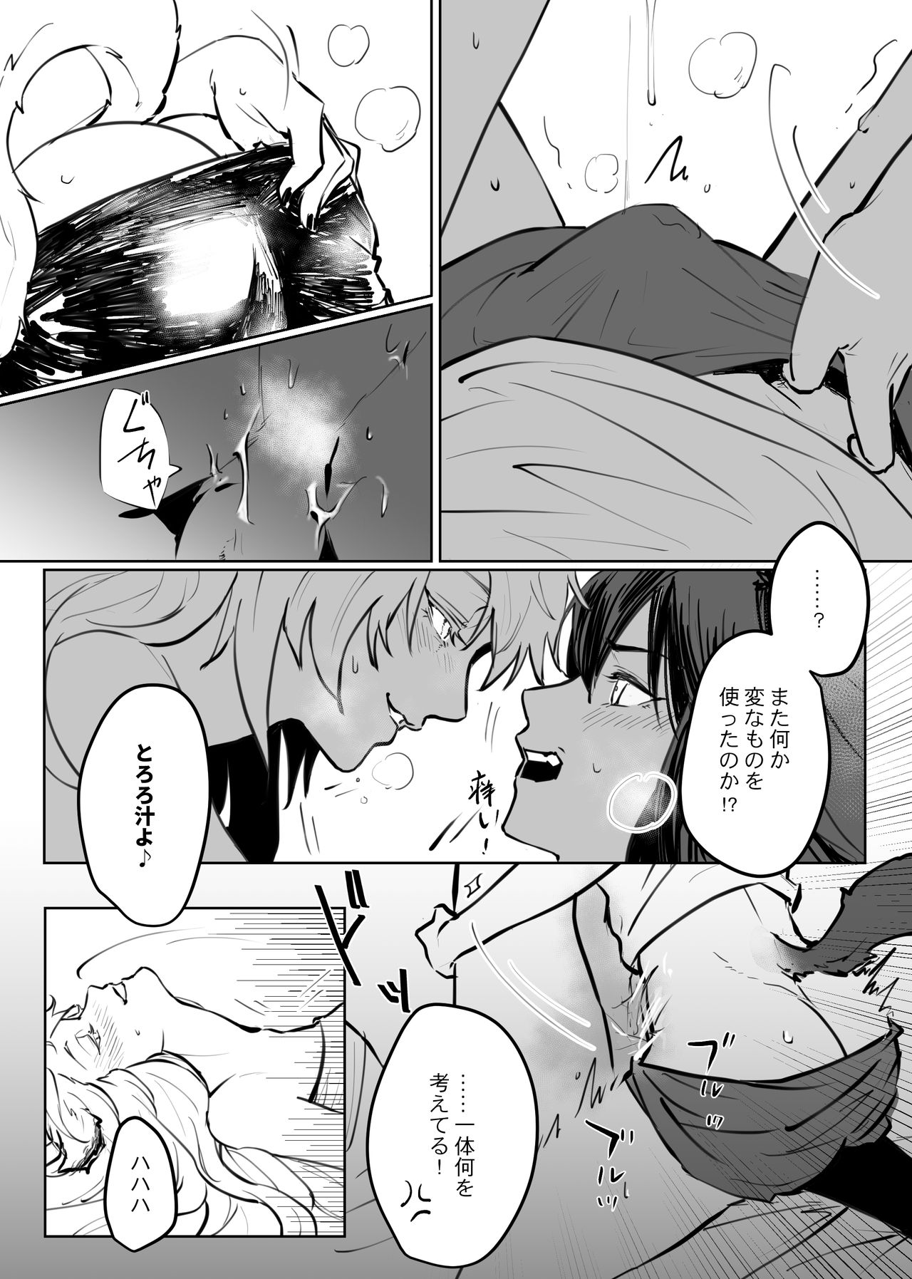 とろろ汁 page 3 full