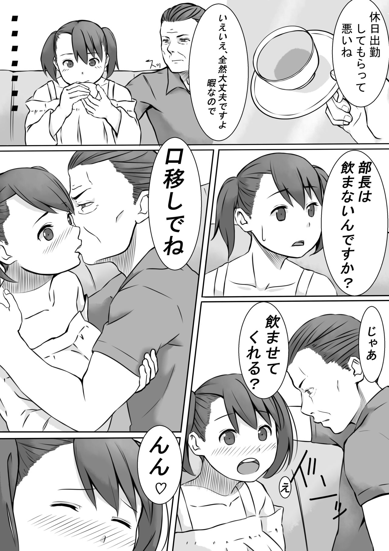 Seishori Gakari no Seiko-san 3 page 5 full