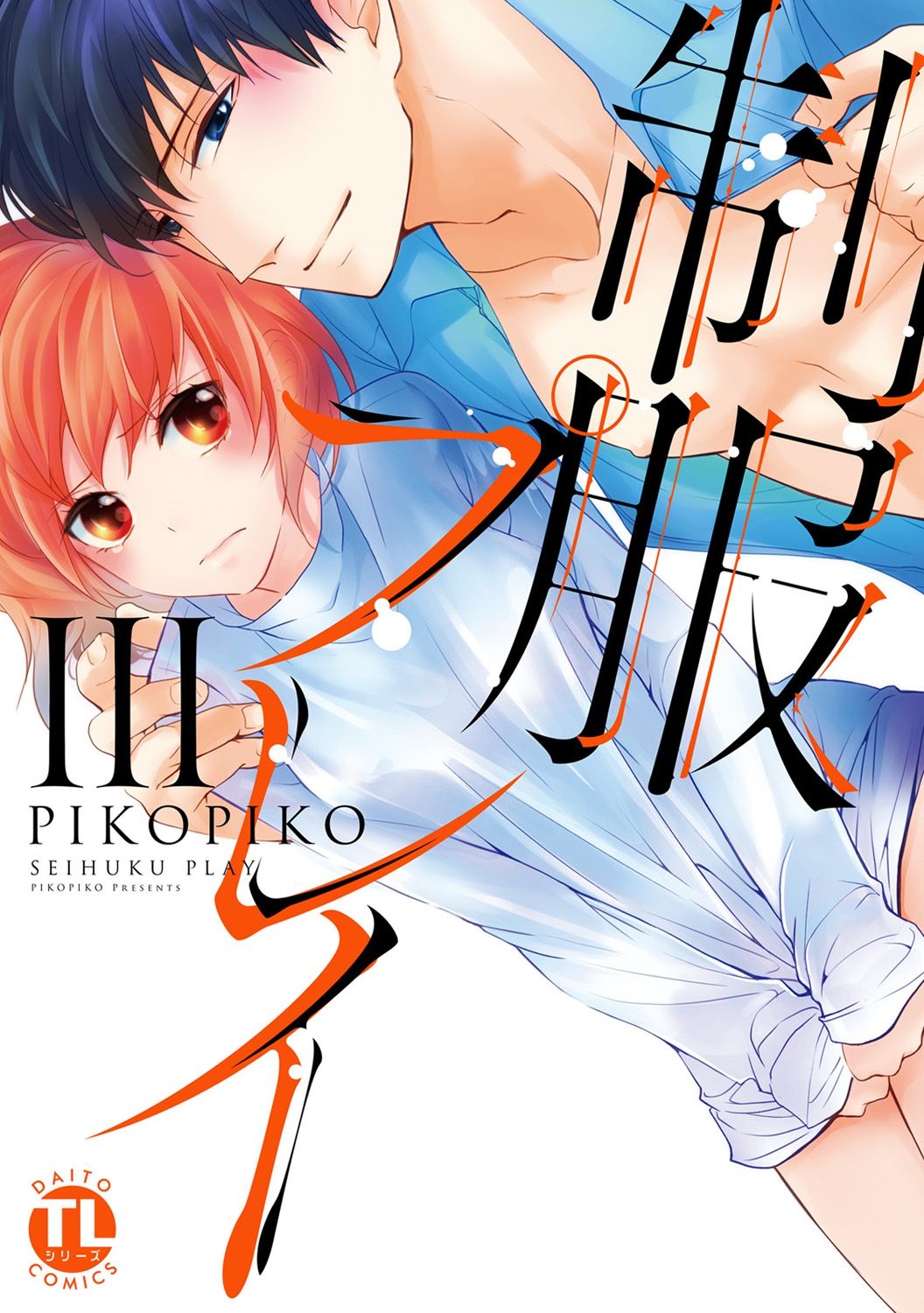 Seihuku Play 3 page 1 full