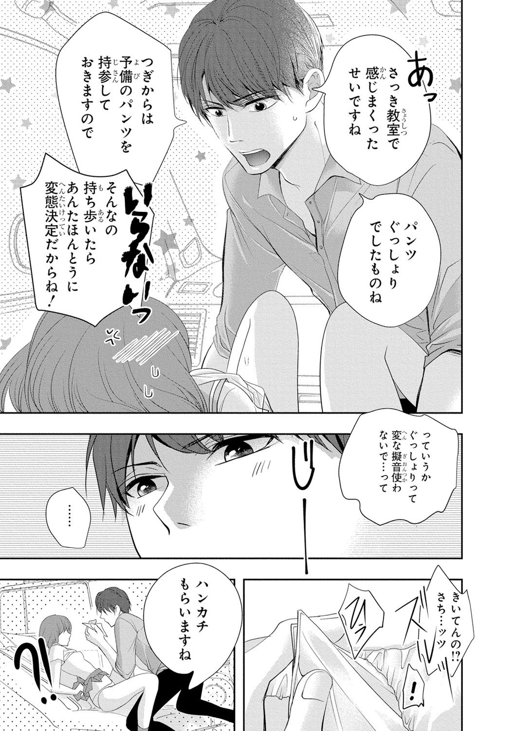 Seihuku Play 3 page 10 full