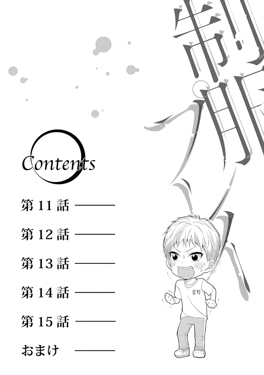 Seihuku Play 3 page 3 full