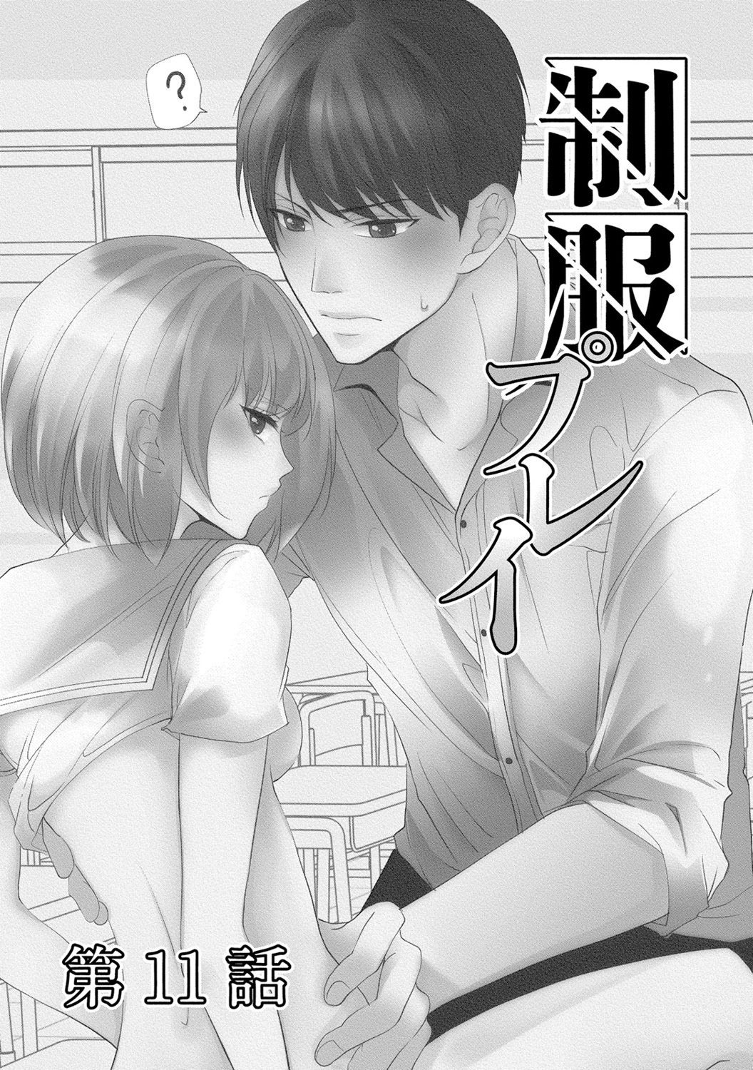 Seihuku Play 3 page 6 full