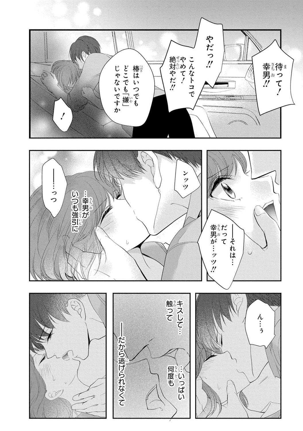 Seihuku Play 3 page 7 full