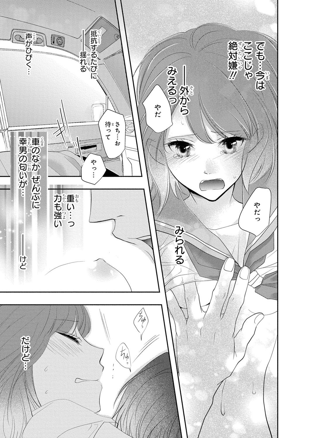 Seihuku Play 3 page 8 full