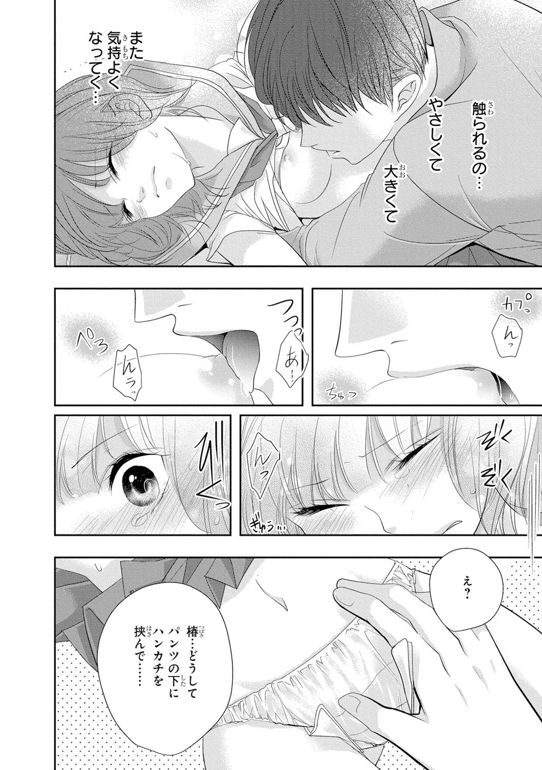 Seihuku Play 3 page 9 full