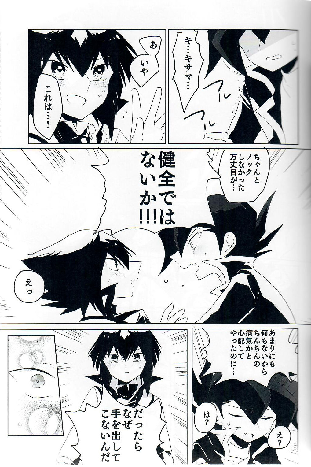 Kuroi Dosukebe page 6 full