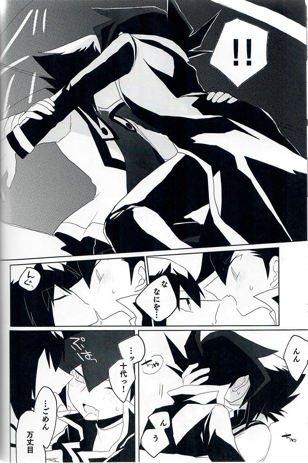 Kuroi Dosukebe page 7 full