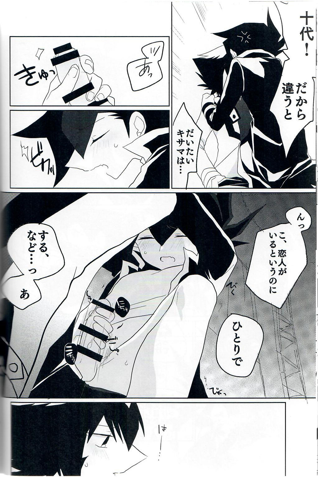 Kuroi Dosukebe page 9 full