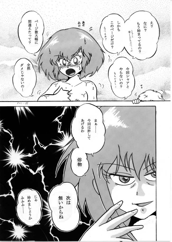 Bonus manga and others for "Haman-sama Book 2008 Winter Immoral Play" page 1 full