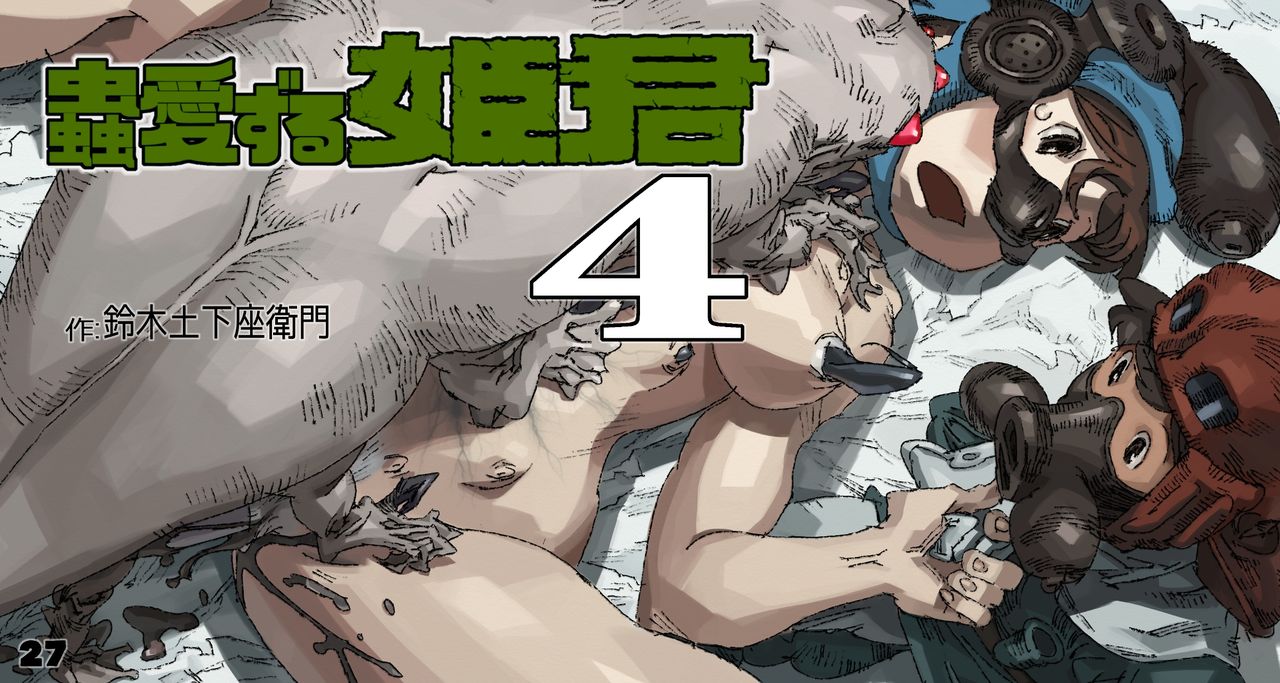 Mushi Mezuru Himegimi 4 page 1 full