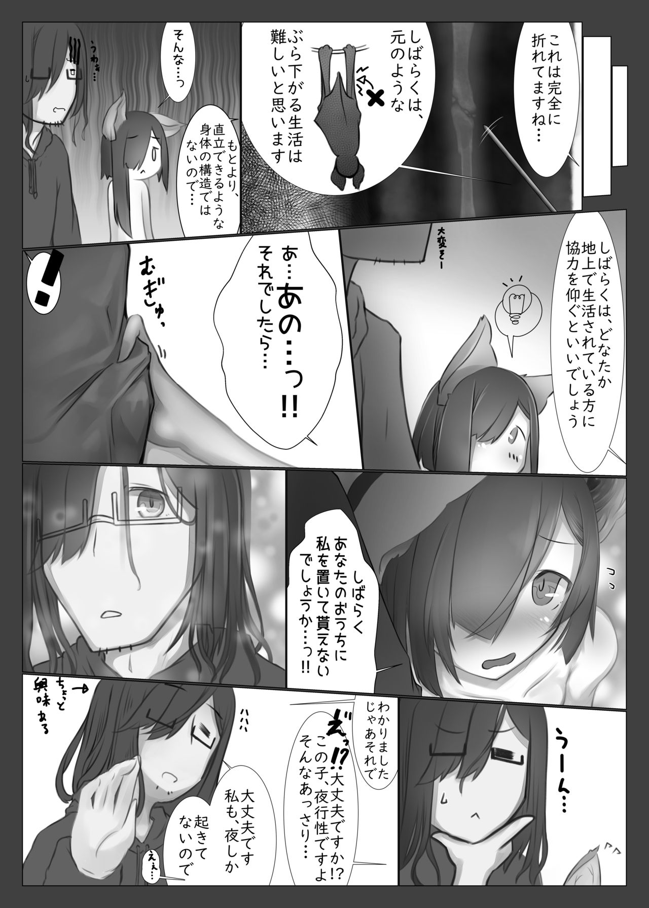 Kyuuhou Chiroptera page 5 full