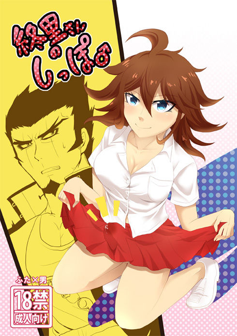 Tsui Sato-san No Shippo ♂ page 1 full