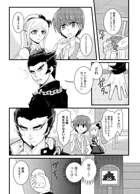 Tsui Sato-san No Shippo ♂ page 2 full