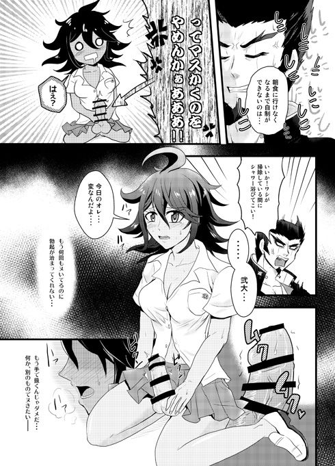 Tsui Sato-san No Shippo ♂ page 4 full