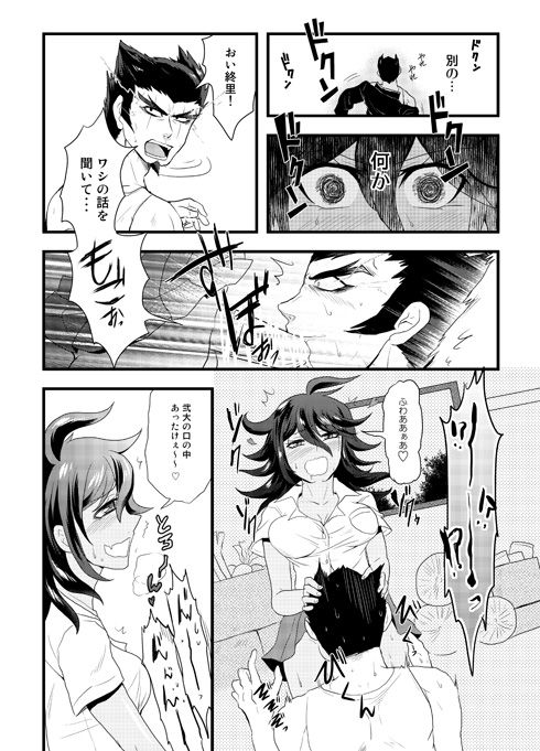 Tsui Sato-san No Shippo ♂ page 5 full