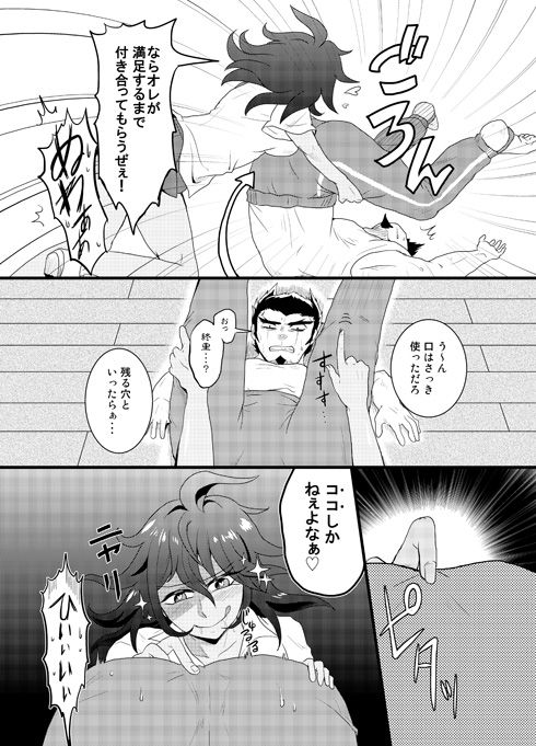 Tsui Sato-san No Shippo ♂ page 6 full