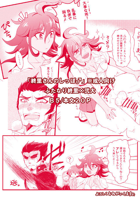 Tsui Sato-san No Shippo ♂ page 7 full