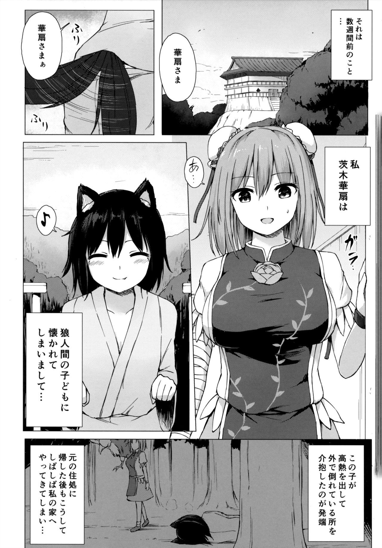Kasen-sama no Bonnou Shugyouroku page 3 full