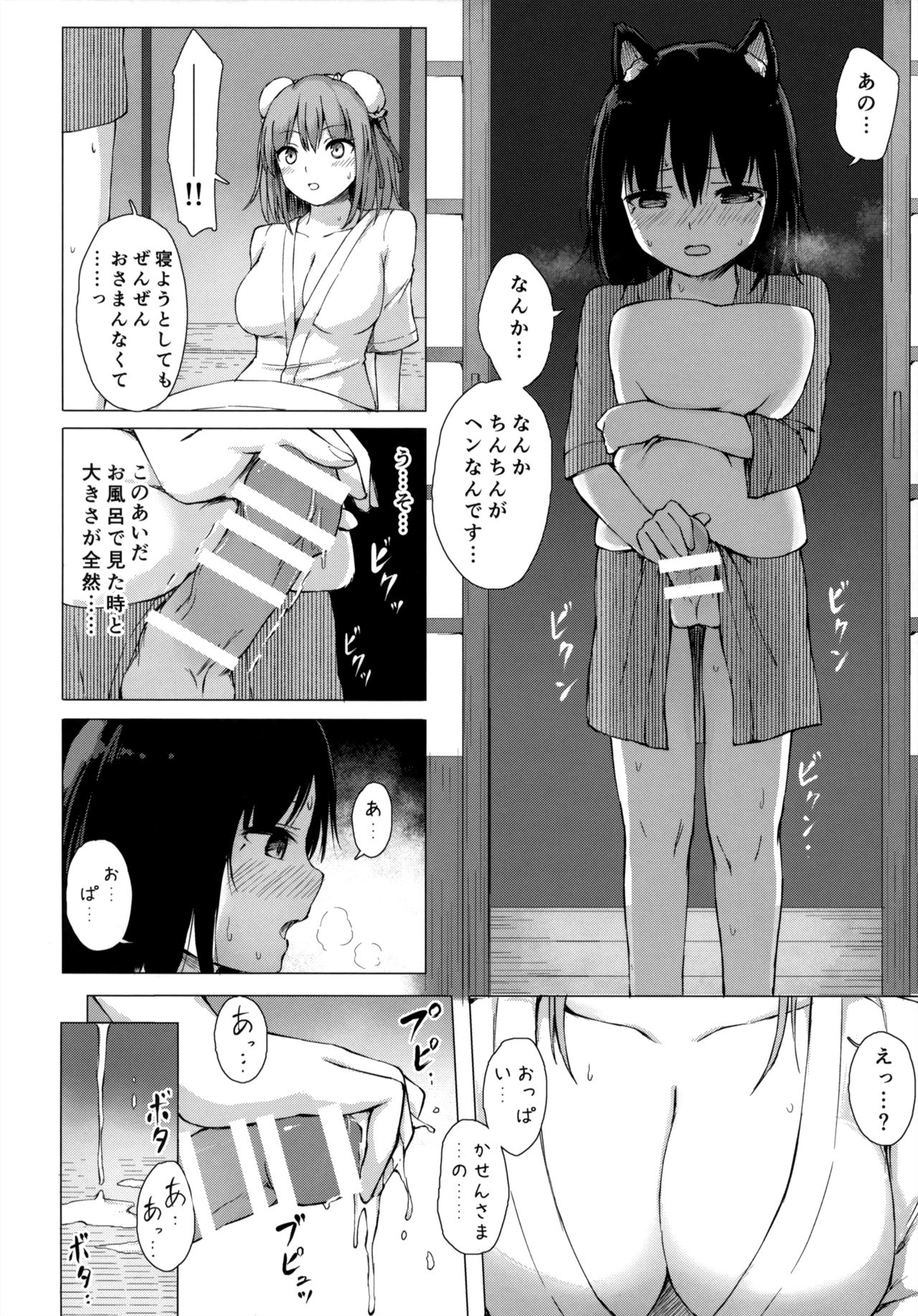 Kasen-sama no Bonnou Shugyouroku page 7 full
