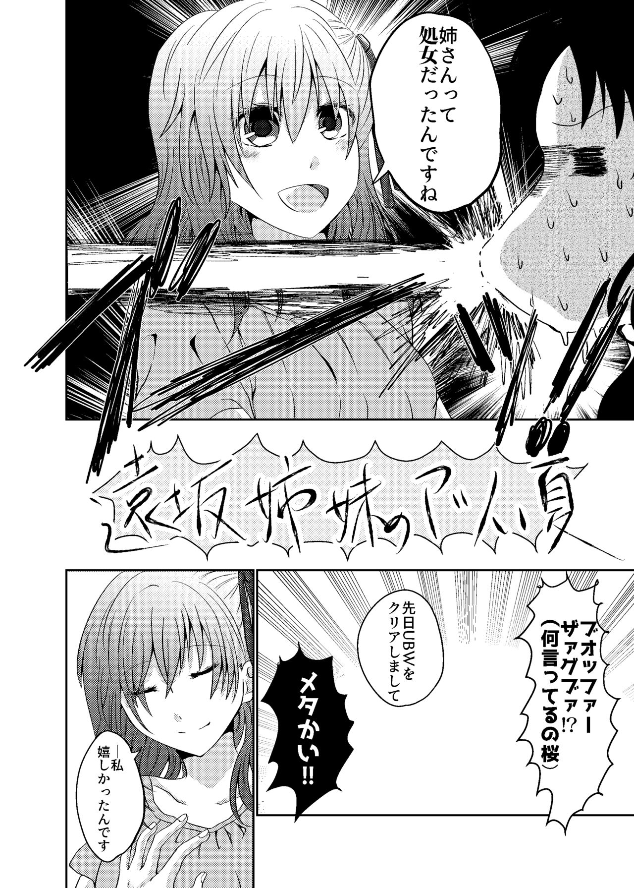 Tosaka Shimai no Atsui Natsu page 6 full