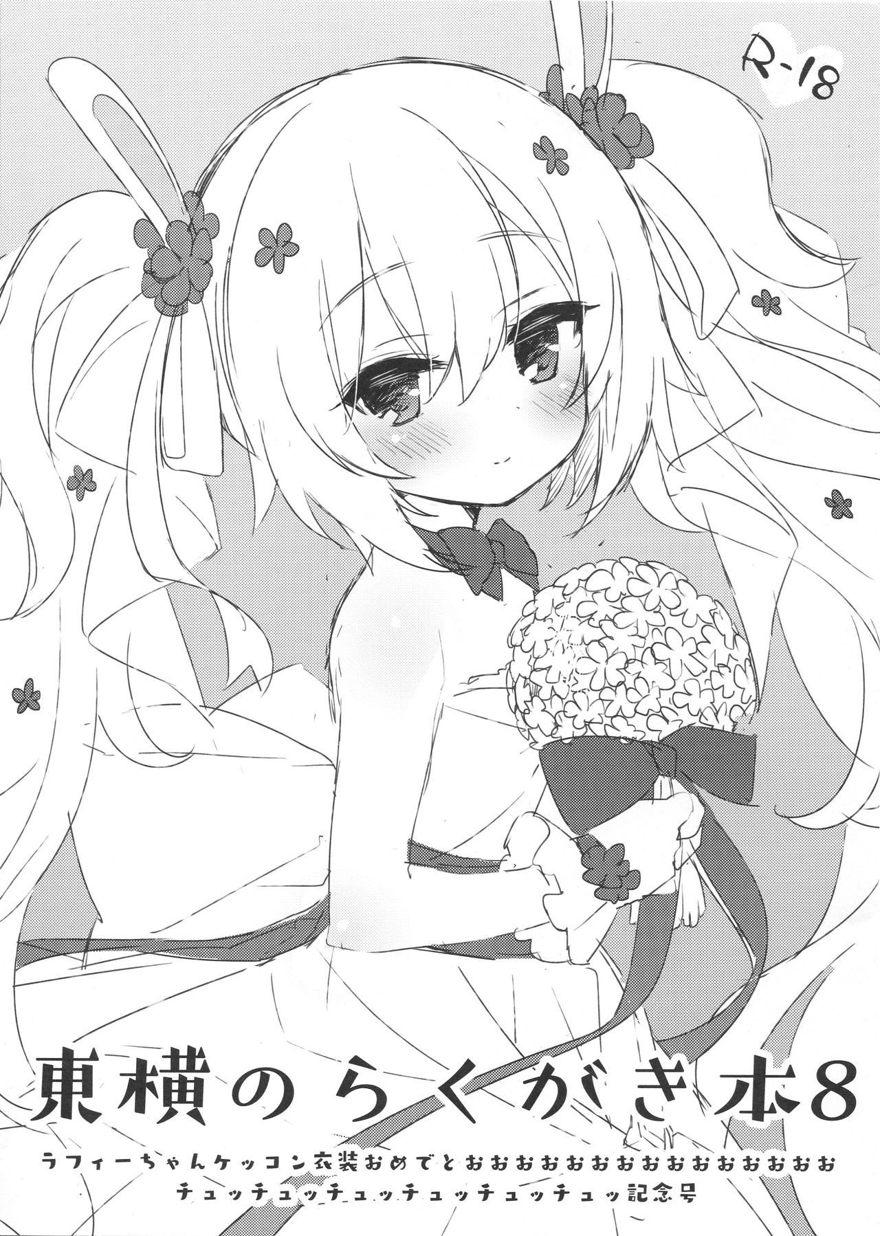 Touyoko no Rakugaki Hon 8 page 1 full