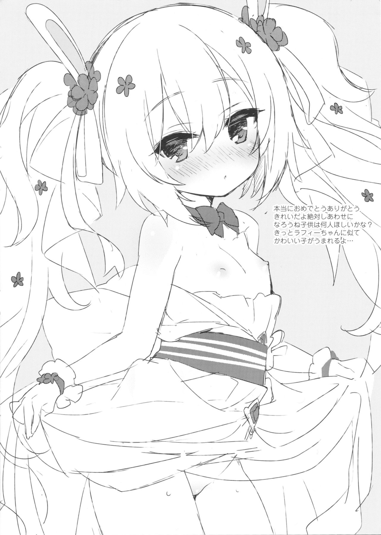 Touyoko no Rakugaki Hon 8 page 2 full