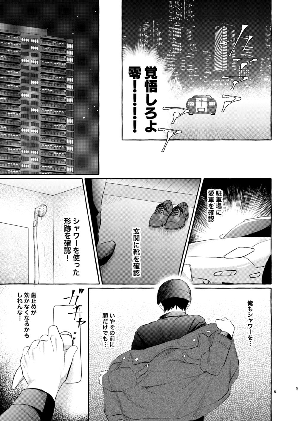 Konya wa Suki ni Shite page 4 full