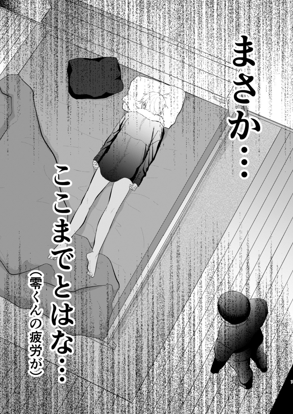 Konya wa Suki ni Shite page 6 full