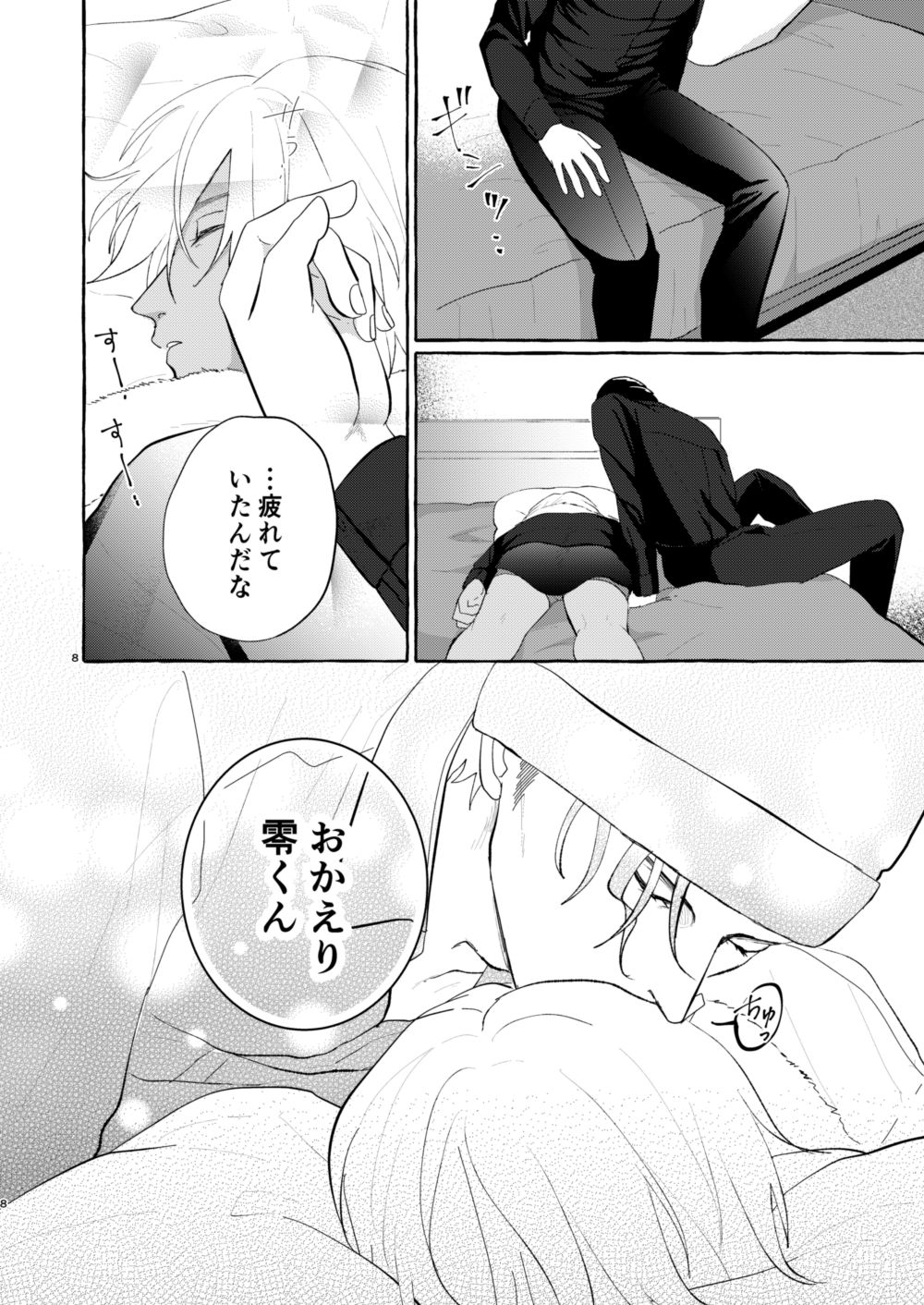 Konya wa Suki ni Shite page 7 full