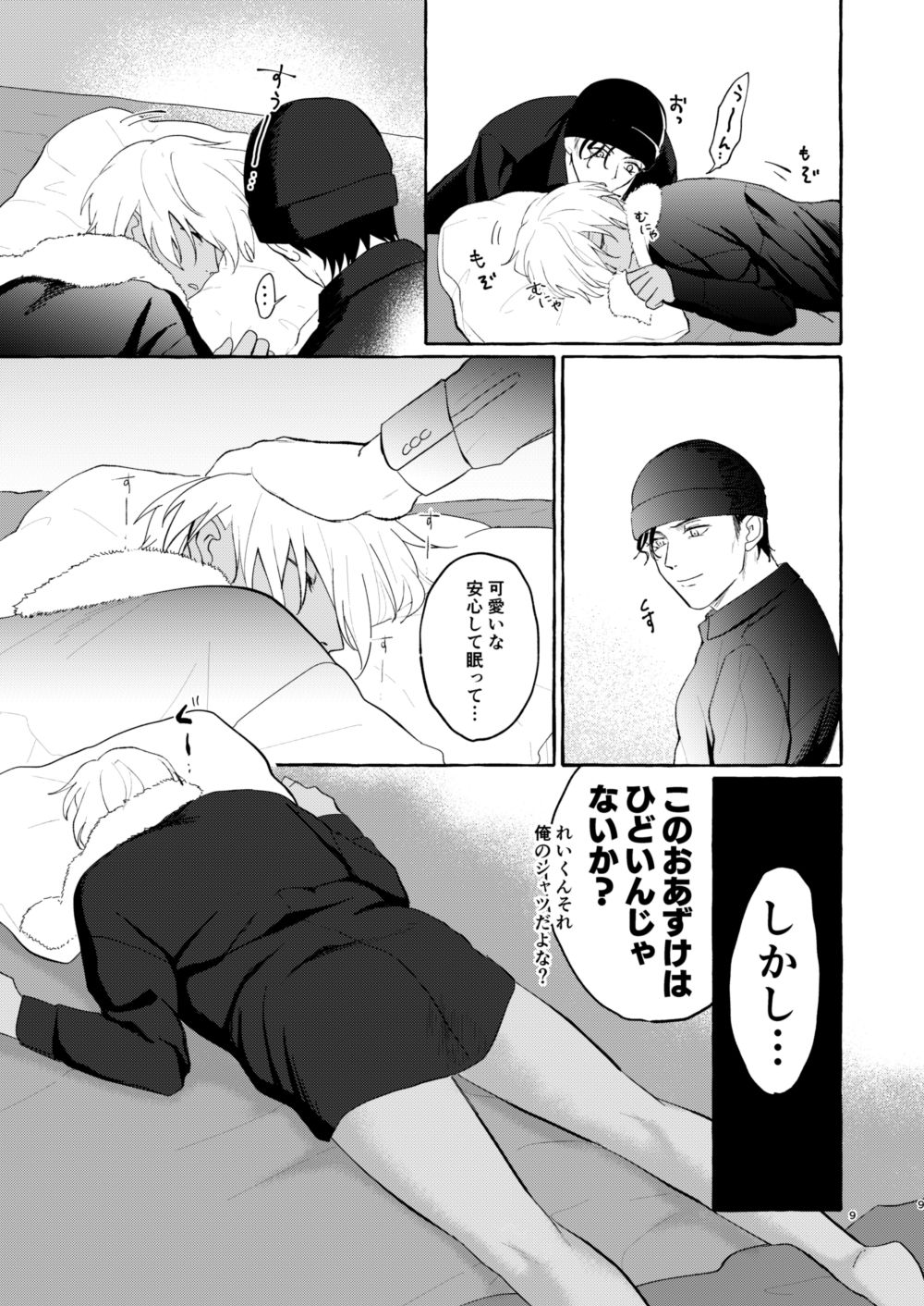 Konya wa Suki ni Shite page 8 full