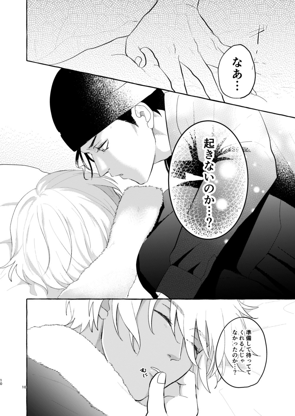 Konya wa Suki ni Shite page 9 full