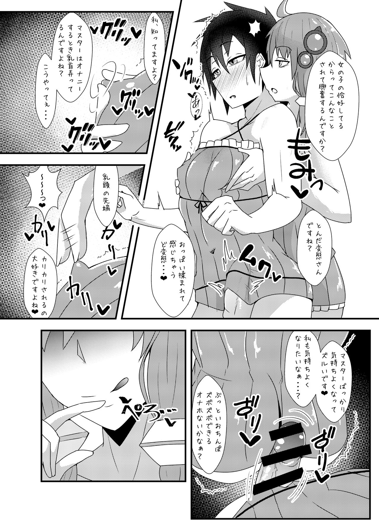 Haeteru Yukari-san ni Ijimerareru Hon 2 page 5 full