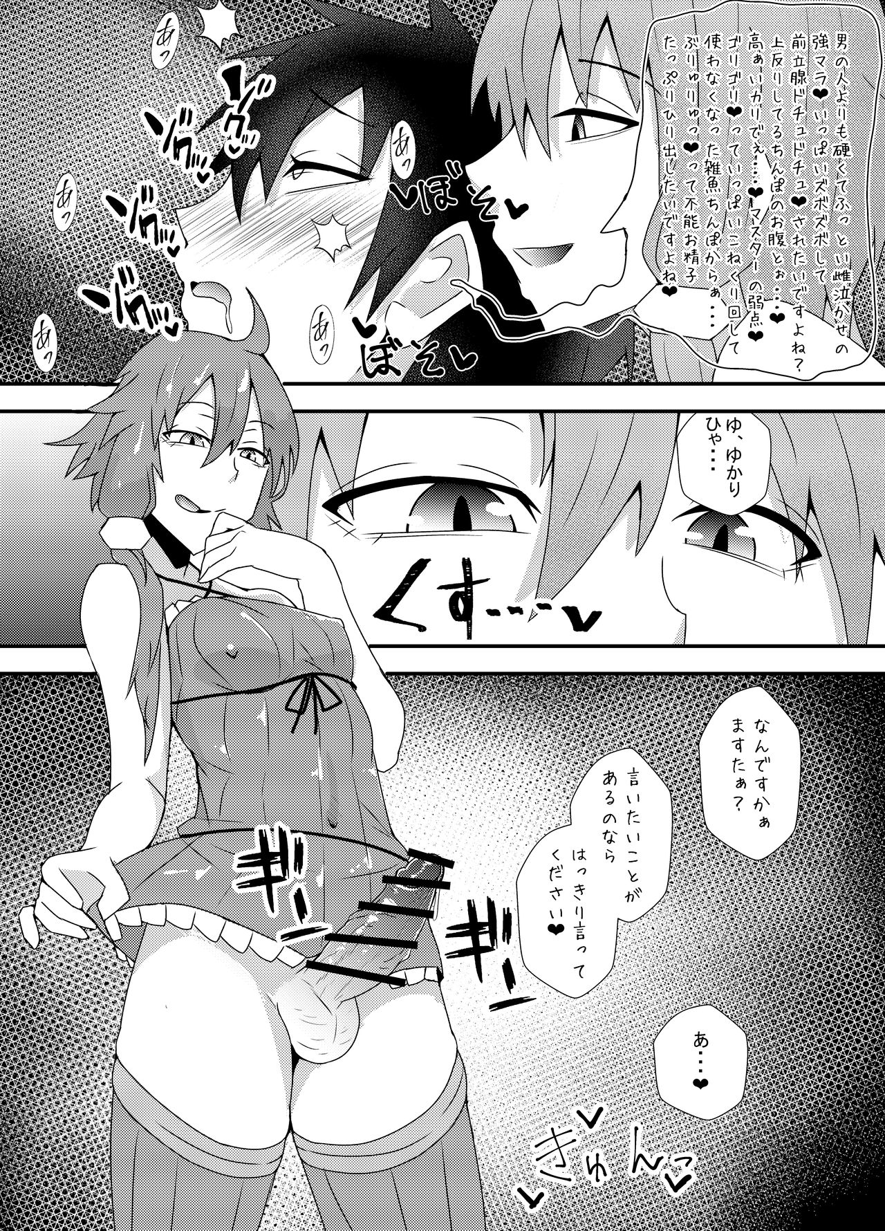 Haeteru Yukari-san ni Ijimerareru Hon 2 page 6 full