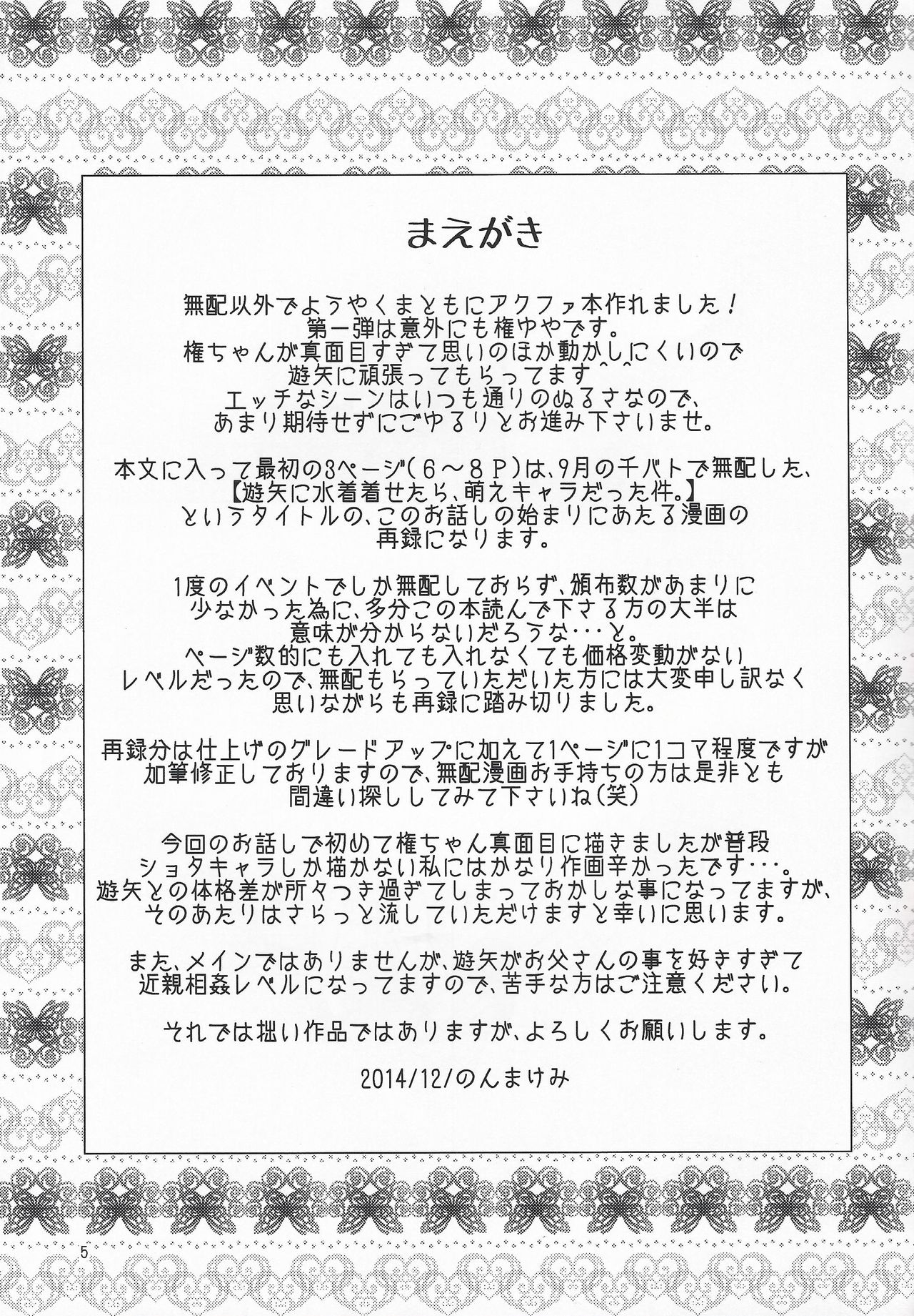 Mizugi Kita FathCon Yuuya wa, Sarani Moe Chara Datta Ken. page 4 full