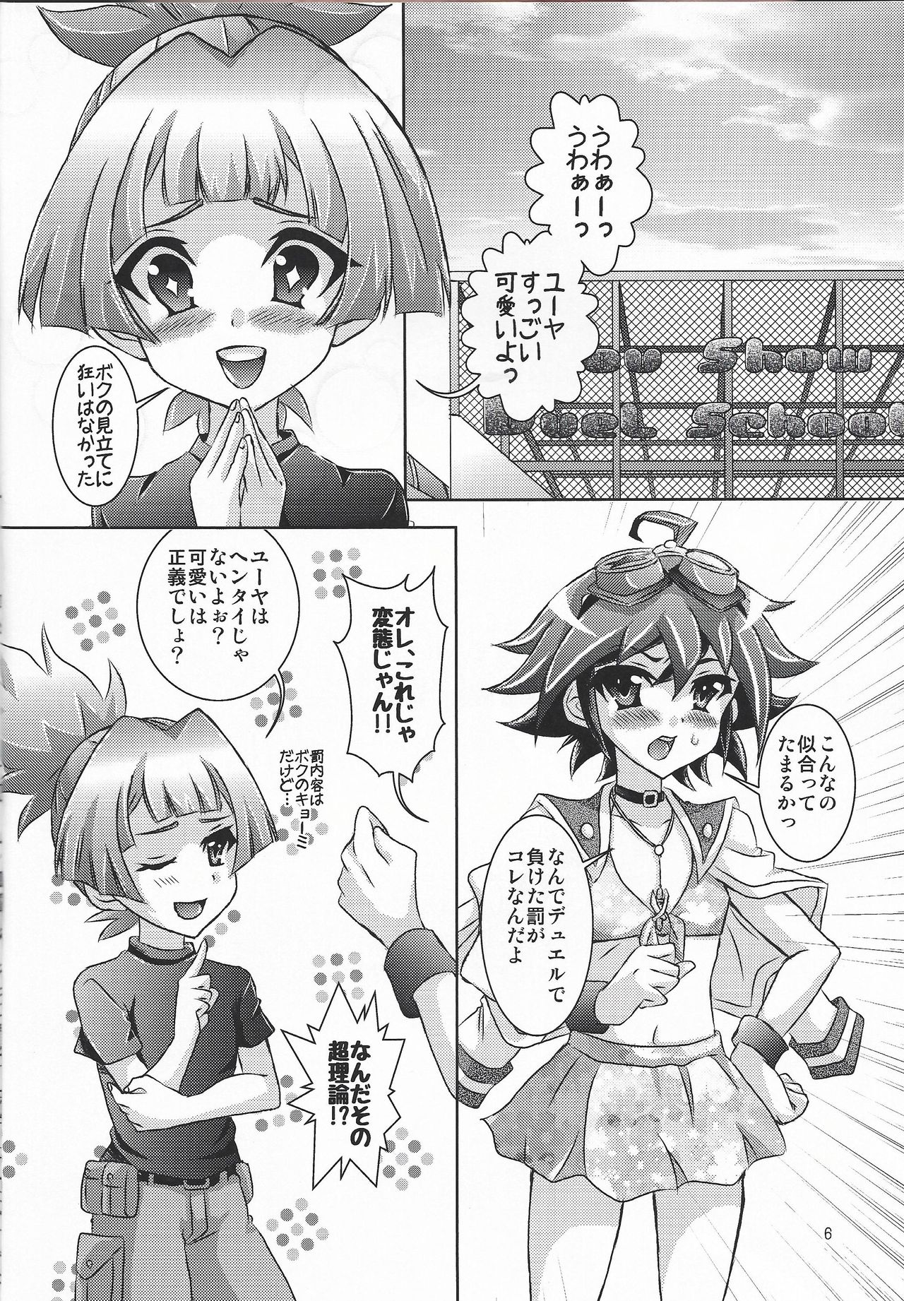 Mizugi Kita FathCon Yuuya wa, Sarani Moe Chara Datta Ken. page 5 full