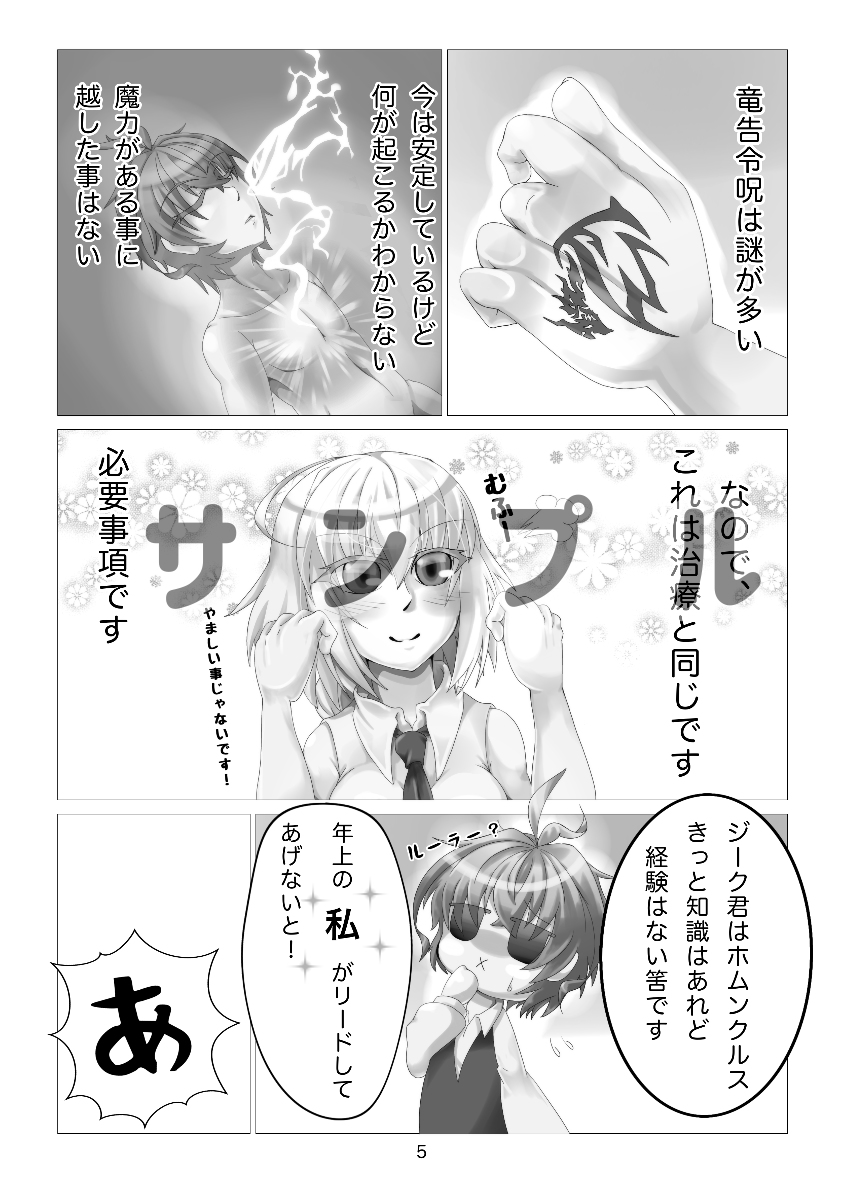 Sekai o Sukuu Tame ni Seijo ni Karada o Kashitara, Oshi CP ga Dekita Ken ni Tsuite page 3 full