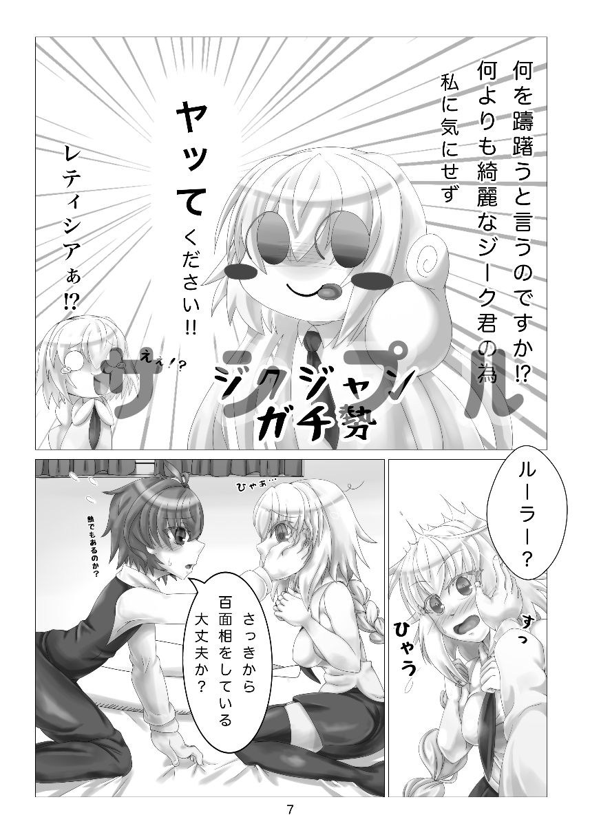 Sekai o Sukuu Tame ni Seijo ni Karada o Kashitara, Oshi CP ga Dekita Ken ni Tsuite page 5 full