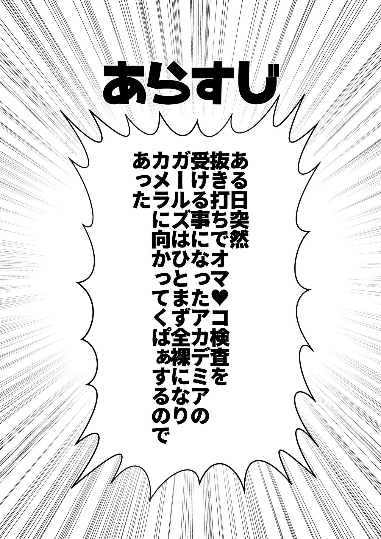 Academia Joshi no Omanko Jijou page 2 full